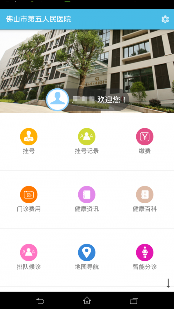 佛山市一医院医生版