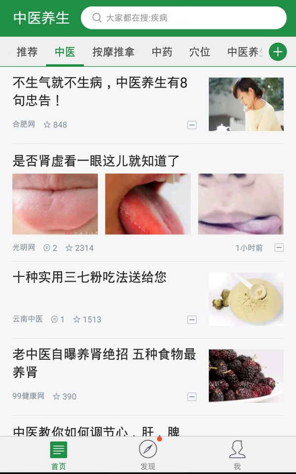 中医养生馆