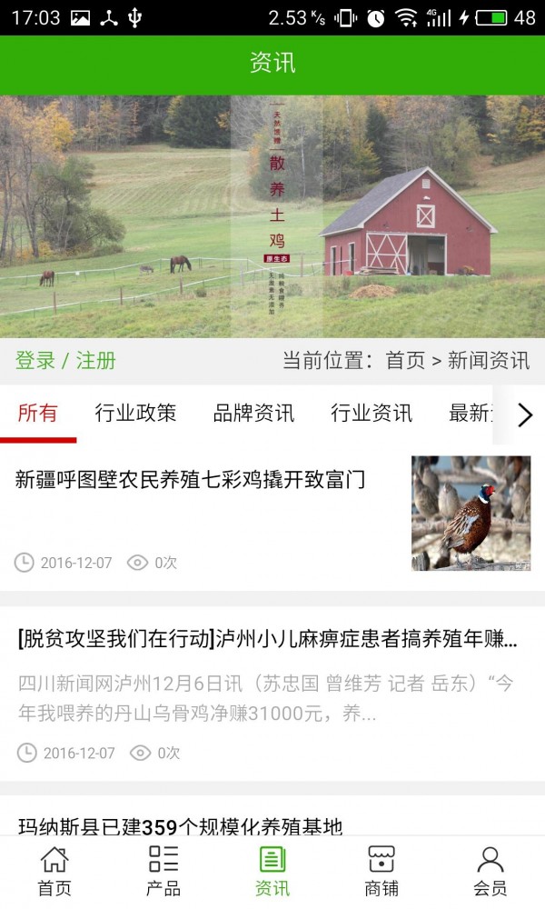 种养殖行业平台