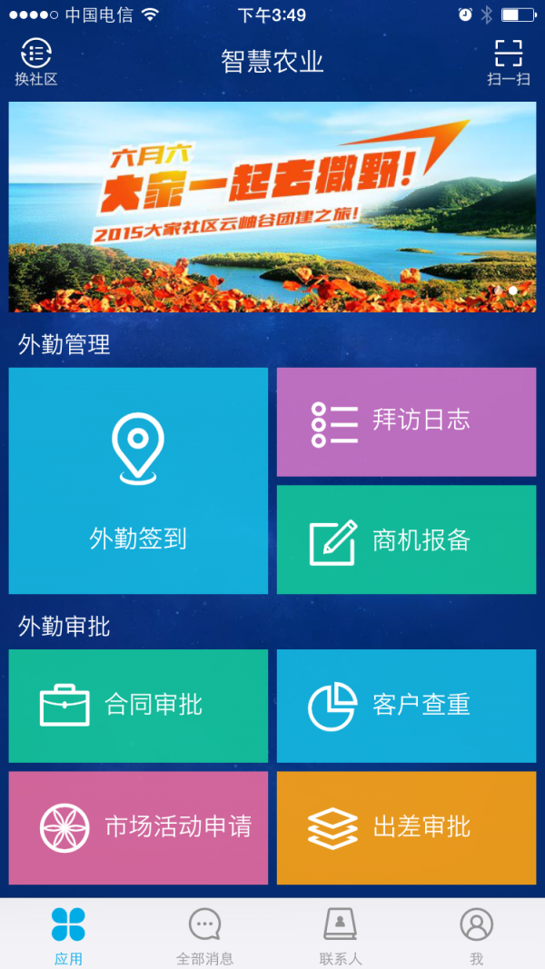 掌上智慧校园