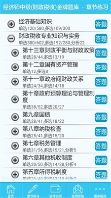 经济师练题狗