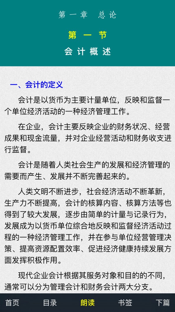 注册会计师帕思题库