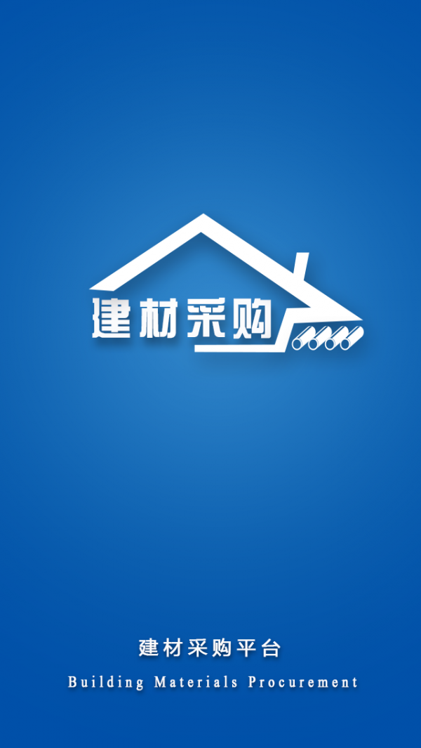 建材采购师