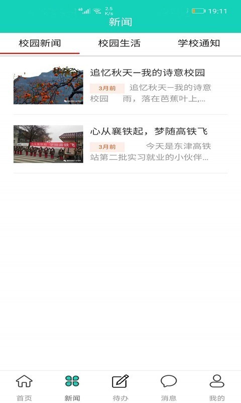 智慧襄垣