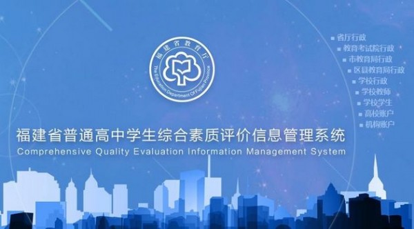 福建省教育信息化统一平台