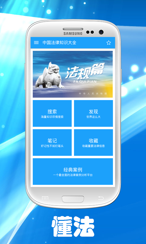 中国法律法规