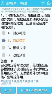 经济师练题狗