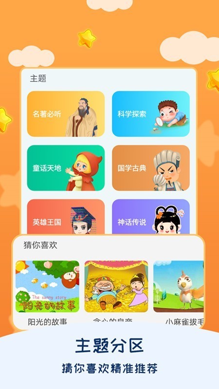 儿童睡前故事精选
