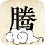我爱学习