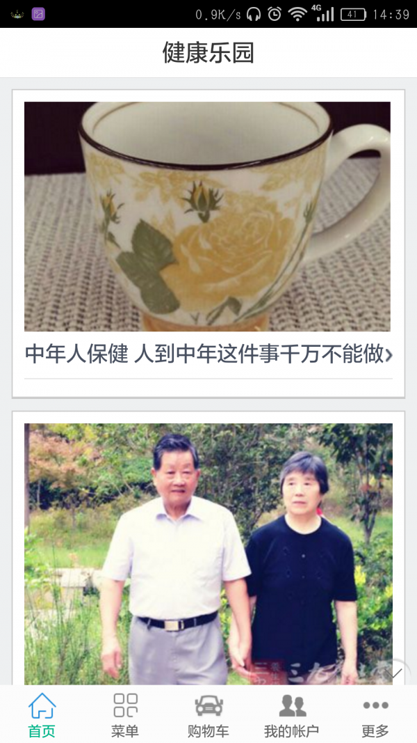 中老年生活