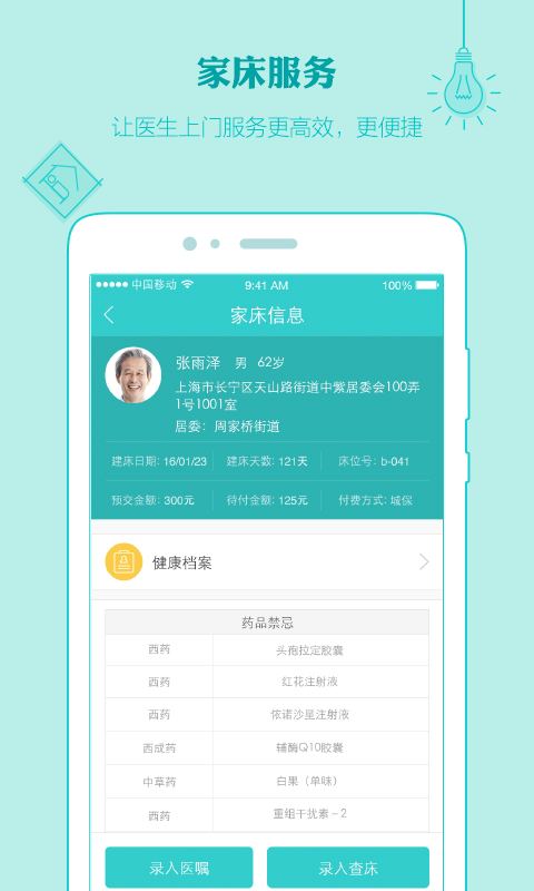 健康长春