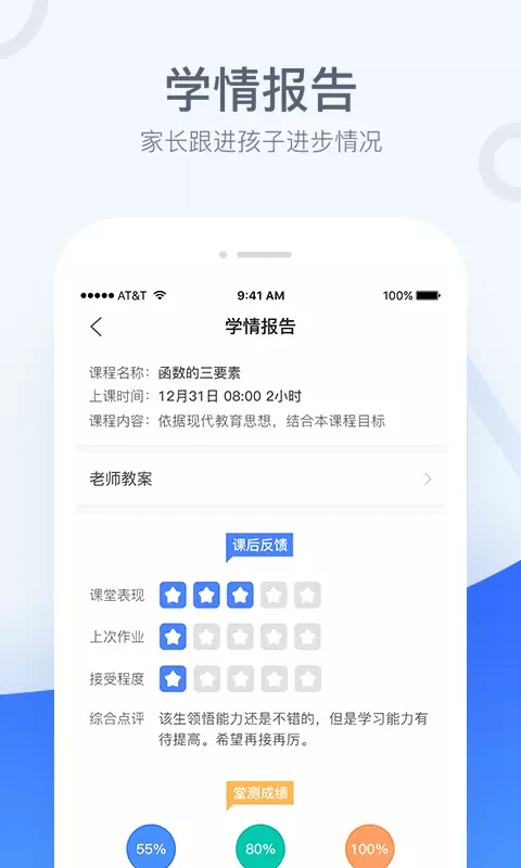 秦学云课堂家长