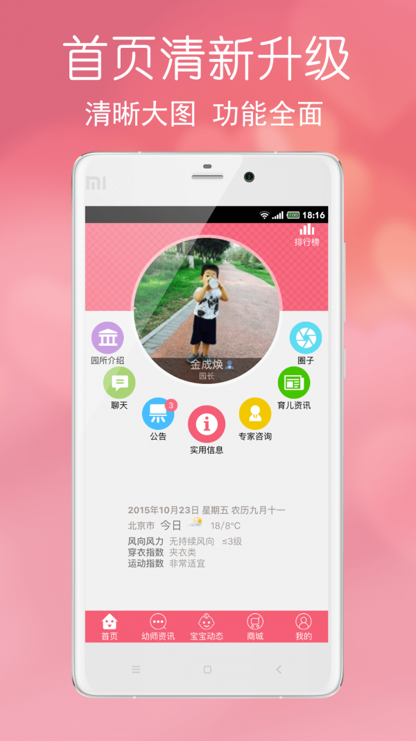 智慧成铁