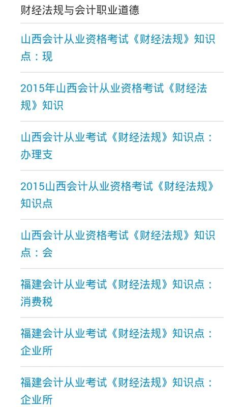 会计考试准题库