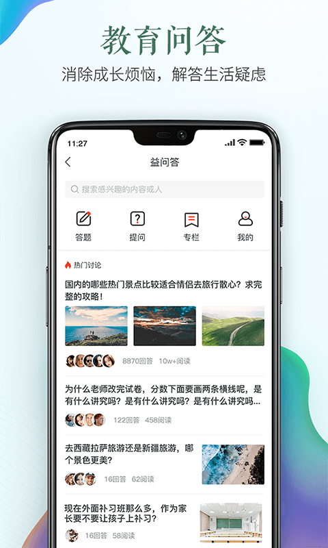 中国安全教育