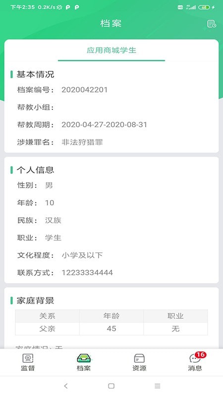 未来学院家长版