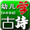 幼儿学弟子规
