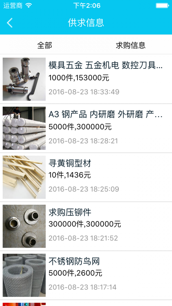五金制品采购商城