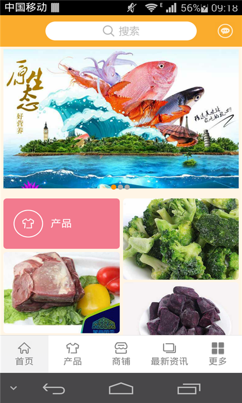冷冻食品行业平台