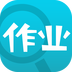 初高中作业答疑宝v2.4.3