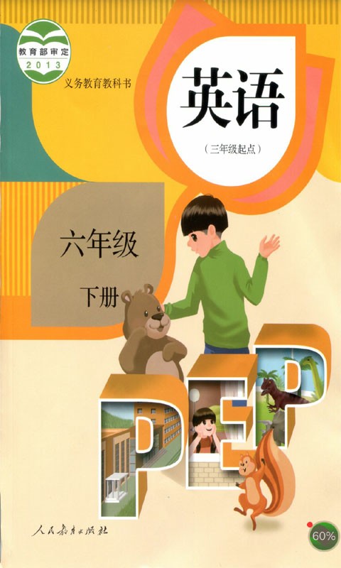 人教PEP英语六年级上册