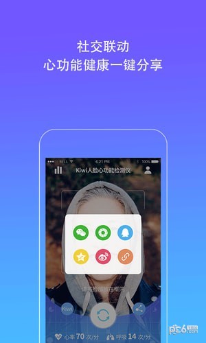 Kiwi人脸心率检测仪