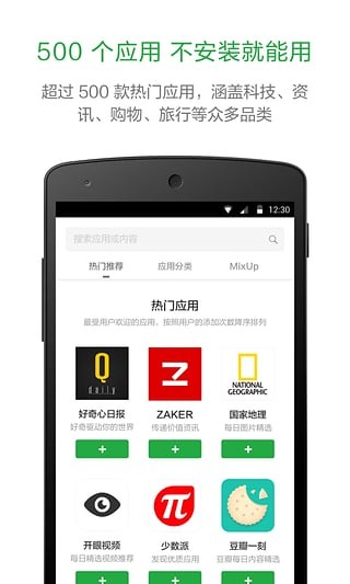 豌豆荚智能录屏