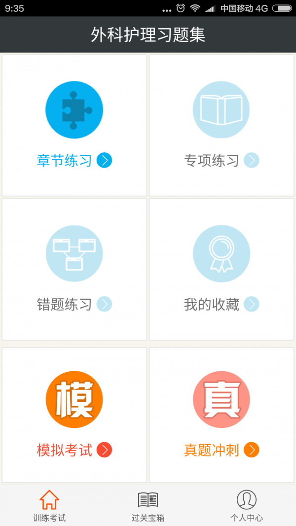 外科护理高级职称总题库