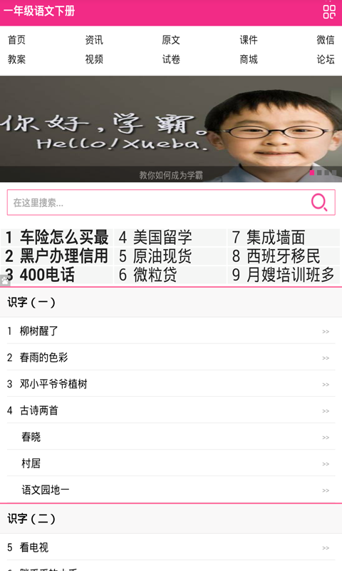 小学一年级学拼音上册