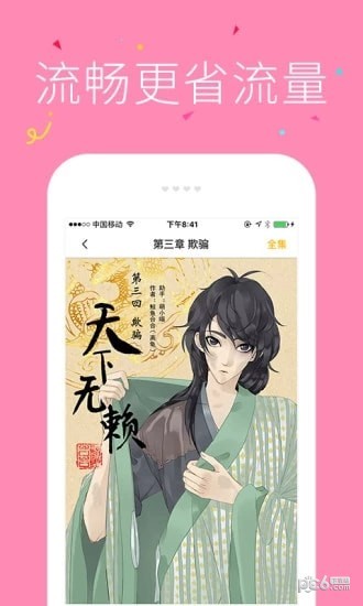 漫画快递