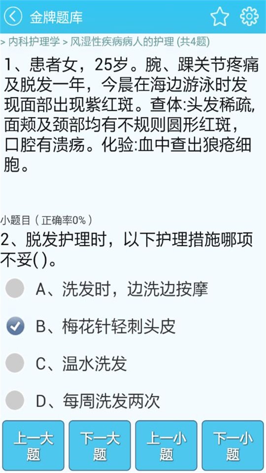 初级护师考试助手