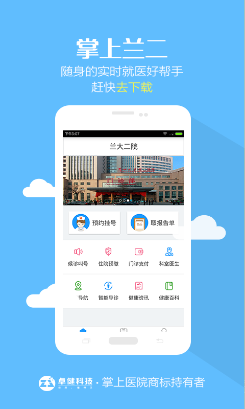 掌上兰州