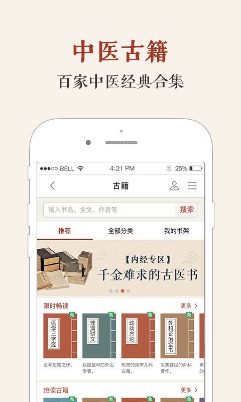 中医智能养生