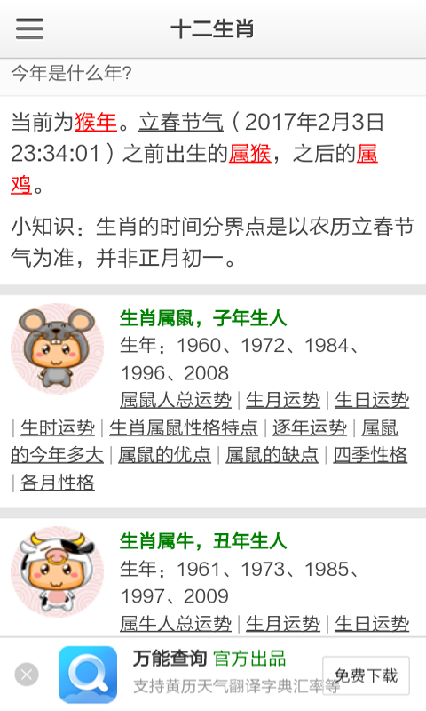 十二生肖查询