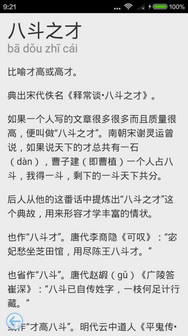 成语故事大全之铁杵成针