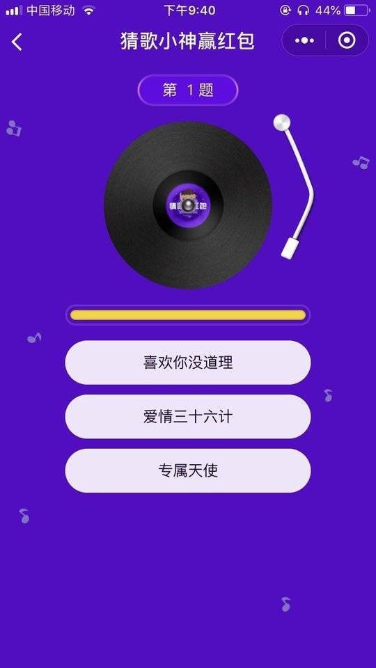 猜歌小游戏