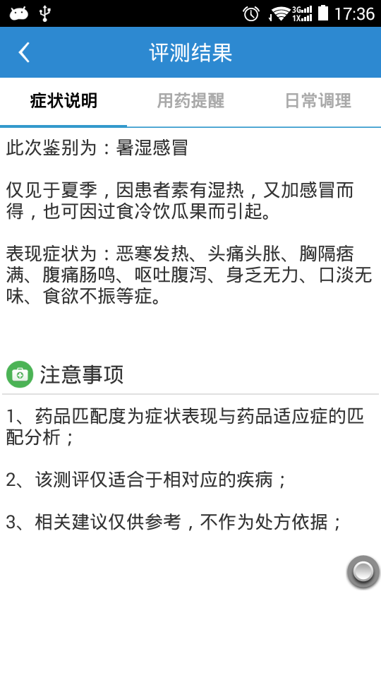 智能医生