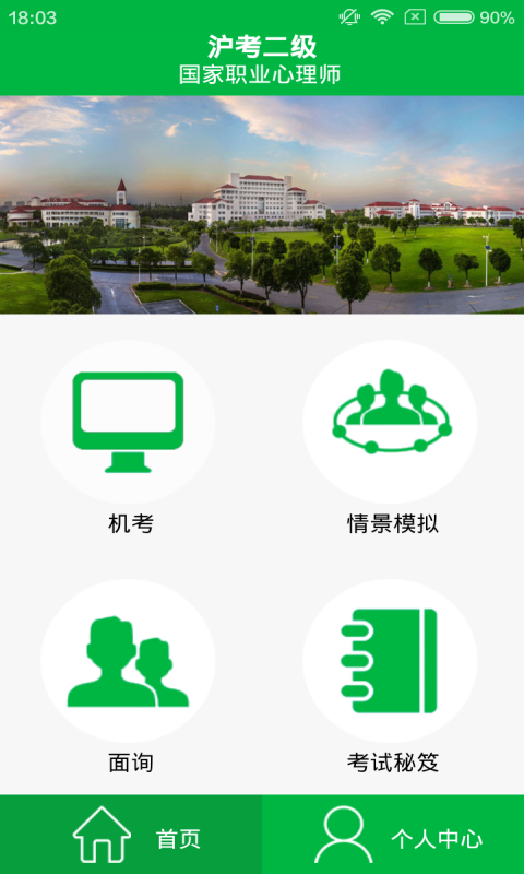 心理咨询万题库