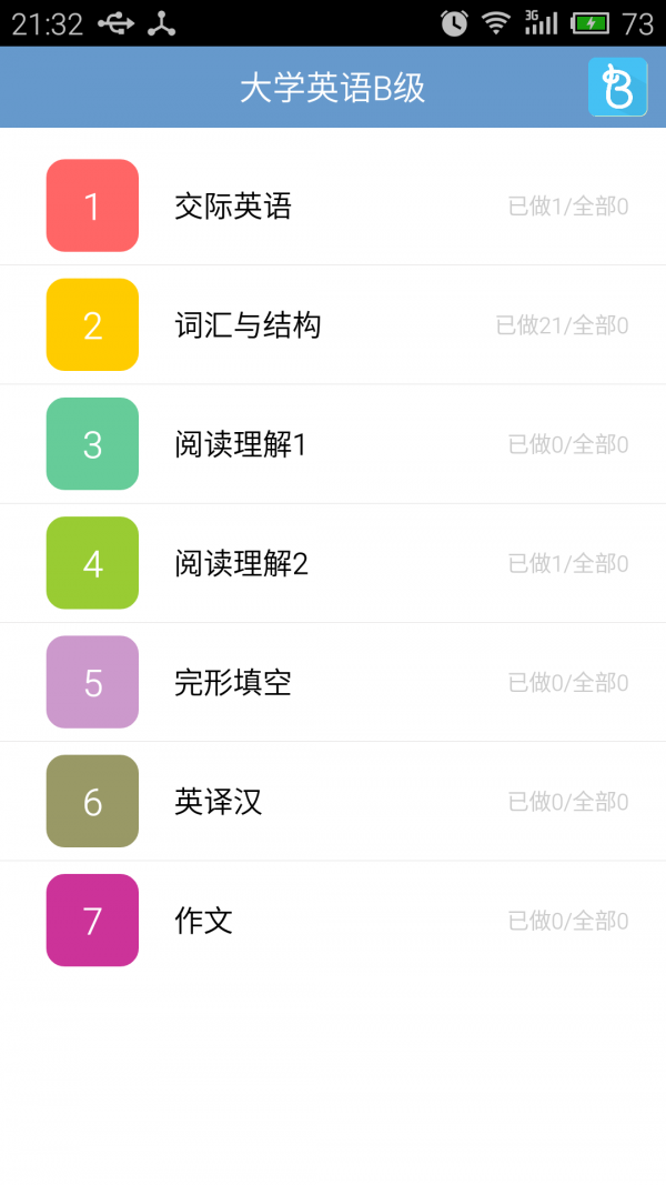 大学英语