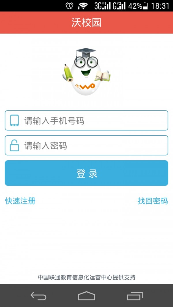 联通沃校园