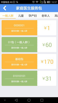 健康济宁公众门户