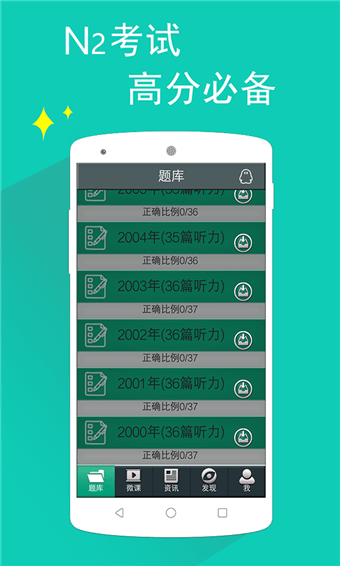 日语N2
