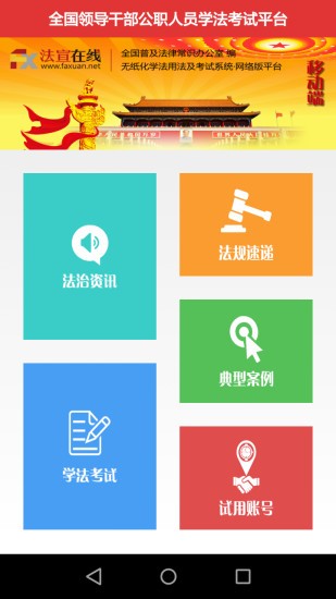 内蒙古地税
