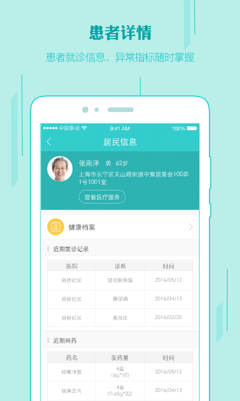 健康长春