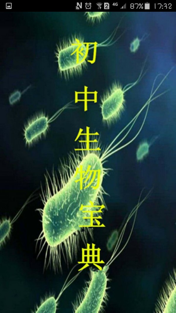 初中生物视频教程