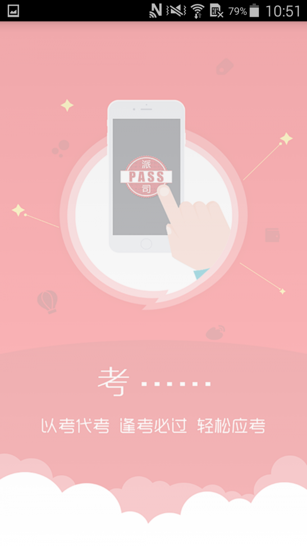PASS计划