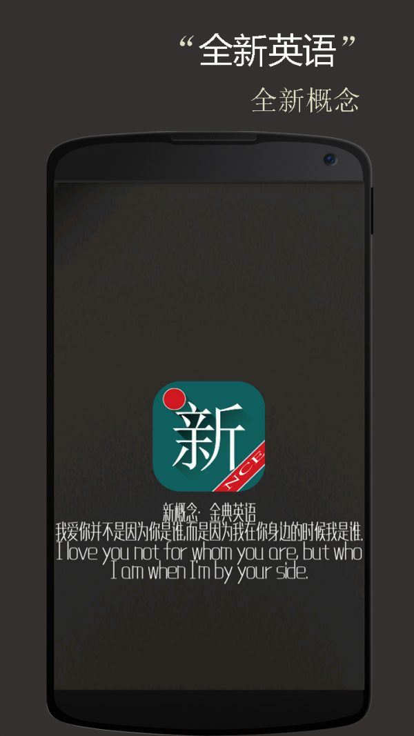 新概念英语第四册