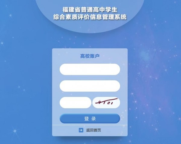 福建省教育信息化统一平台