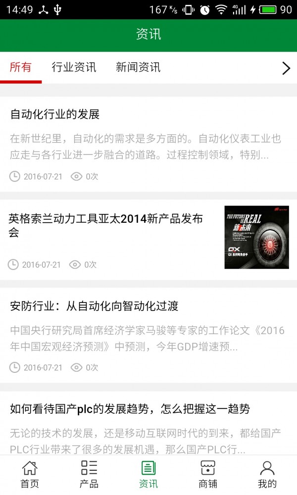 自动化行业平台