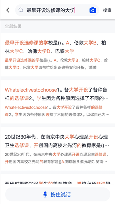 大学搜题酱